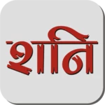 shani chalisa android application logo